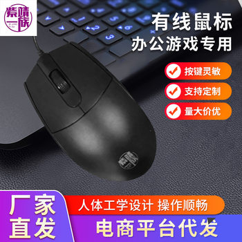 Zijing family wired usb ordinary optical mouse commercial office gaming mouse desktop notebook mouse