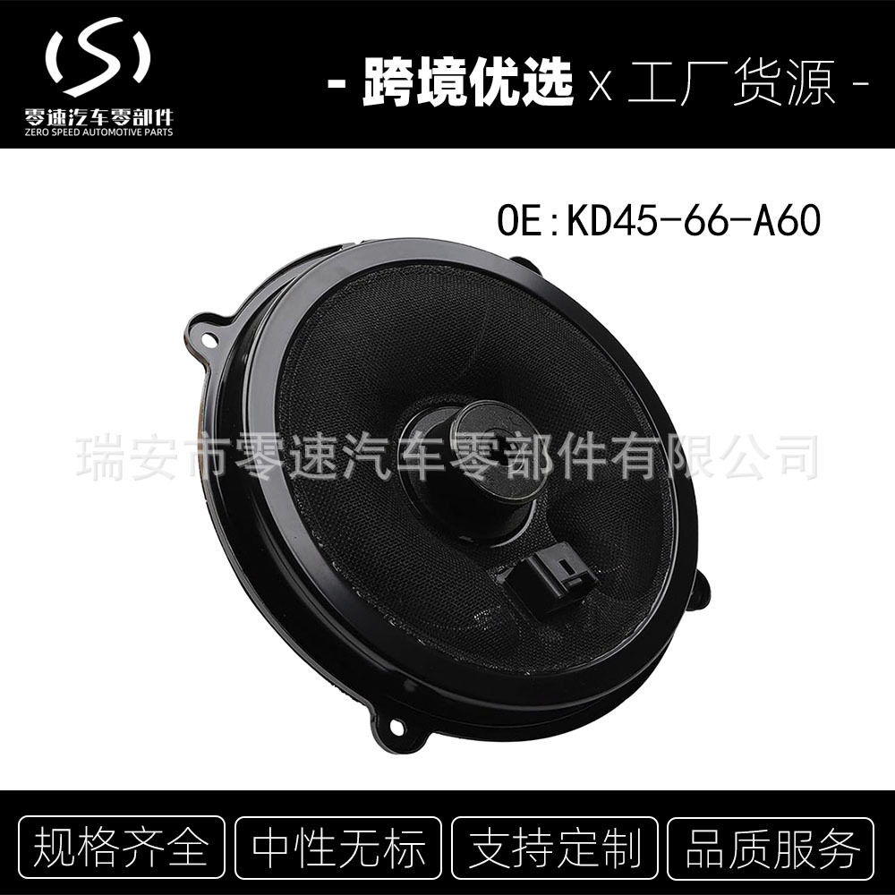 Динамик передней двери KD45-66-A60 подходит для 13-21 Mazda 3 Mazda 6 CX-5 CX-9 Изображение 1