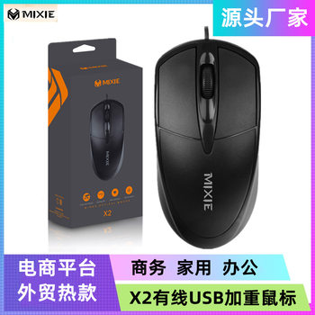 Mixie X2 Wired USB Weighted Mouse Laptop Accessories Office Cross-Border Export Mouse Wholesale