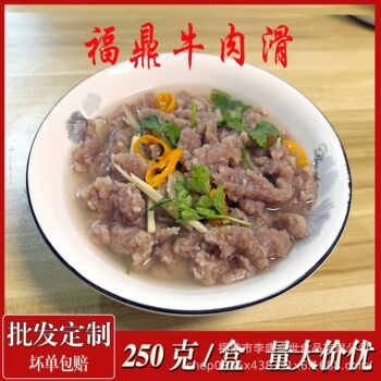 Fuding beef slices beef soup beef balls special snacks semi-finished products for wholesalers 250g