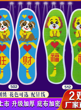 2双组合)蓝奇尔十字绣鞋垫自己绣新款加厚手工鞋垫吸汗棉布配针线