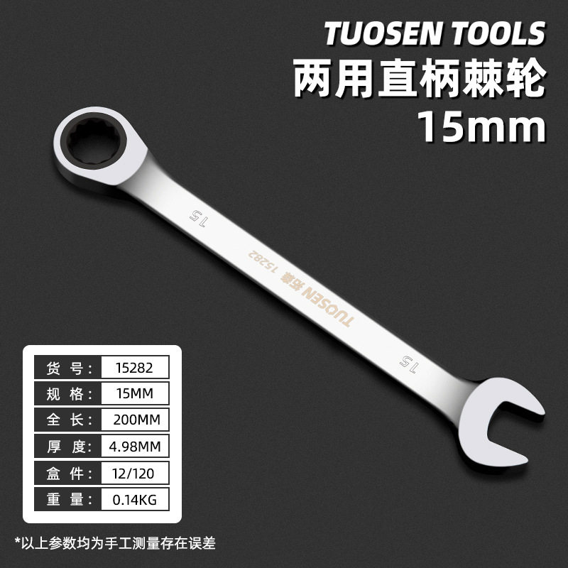 拓森工具批发手动梅花开口两用扳手汽修72齿多功能快速棘轮扳手