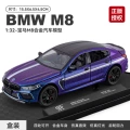 1:32 bmw m8-box-gradient purple