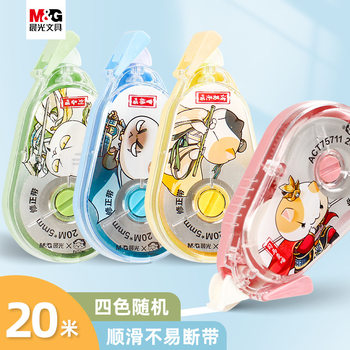 If the morning light is a group of meow correction tape students use 20 meters affordable mute correction tape to correct the wrong tape