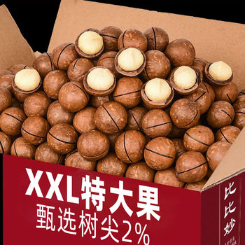 Hawaiian Macadamia Nuts Dried Fruit Whole Box 2.5kg Pack Cream Original Nuts Wholesale 5kg Pregnant Women Snacks