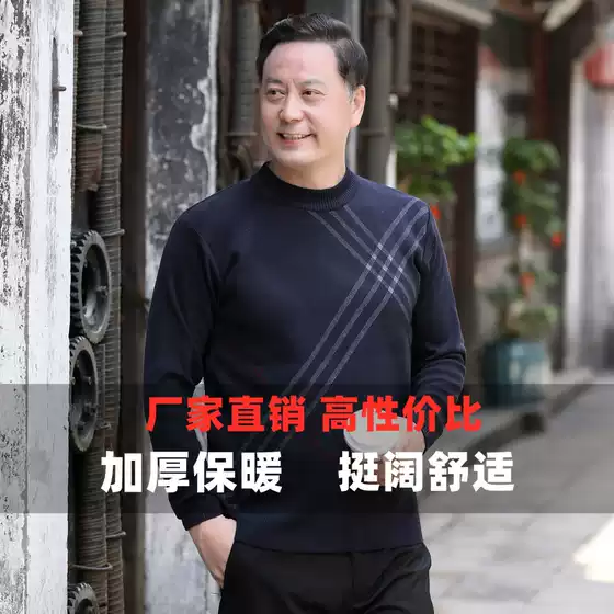 [Multiple Options to Choose from] Middle-Aged Men's Knitwears, Autumn and Winter Casual Thickeneded Knitwears, Whole Single Warm Woolen Knitwears, Cross-Border