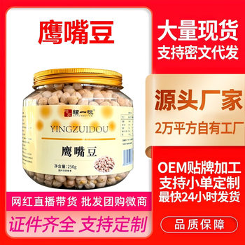 Our Unique Chickpeas 250G/Can Crispy Ready-To-Eat Source Supports Dropshipping Wholesale Bulk Customization