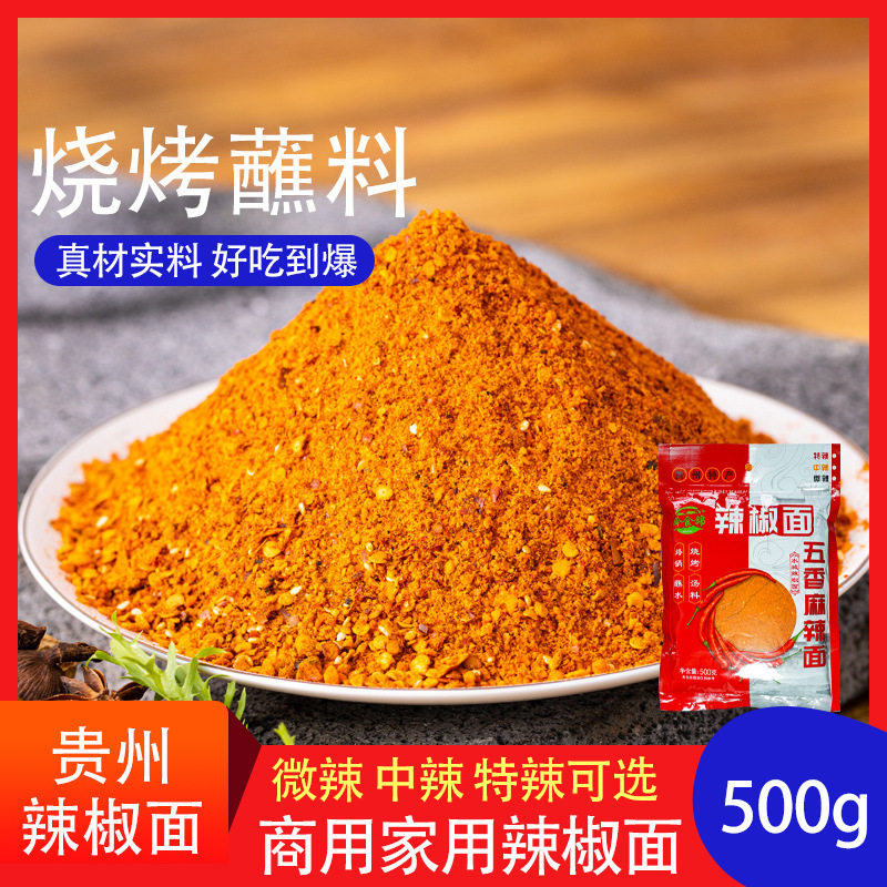 Guizhou Specialty Chili Noodles 500g Five-Spice Spicy Barbecue Chili Powder Chili Powder Five-Spice Sea Pepper Noodles 250g Seasoning