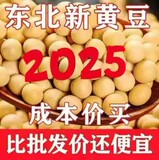 новые соевые бобы 2025 года, 5 катти и 10 катти высококачественных соевых бобов с северо-востока Китая, соевое молоко, ростки фасоли, отборные фермерские соевые бобы