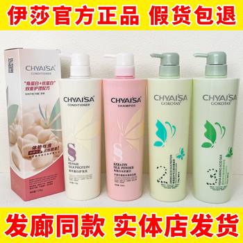 Caihong Isaya Silk Protein Hair Care Milk Hair Mask Moisturizing Anti-Dandruff Oil Control Shampoo Barber Shop Same Style Genuine