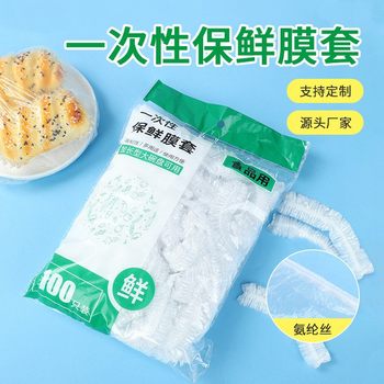 Spandex Wire Household Refrigerator Thickeneded and Odor-Proof Cling Film Cover Food-Grade Disposable Dust-Proof Cling Film Cover