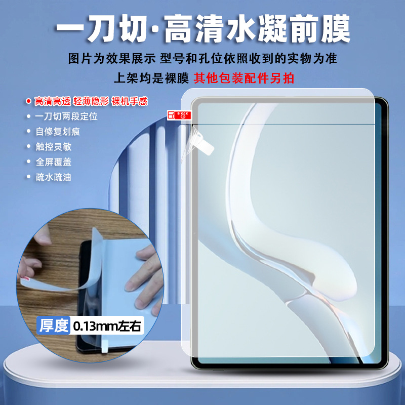 适用联想小新平板2025书写类纸平板膜PET防刮膜Tab K10纳米防爆膜