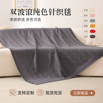 Amazon Cross-Border Solid Color Wavy Blanket Hotel Homestay Nap Blanket Office High-End Blanket Sofa Carpet