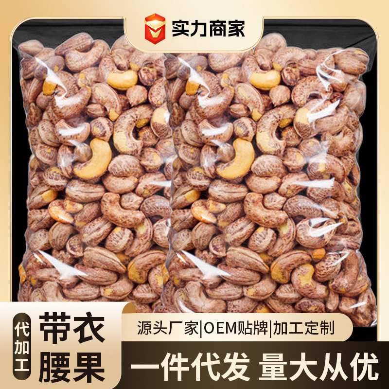 Cashew Nuts New Arrival Wholesale Nuts Purple Belt Skin Cooked Cashew Nuts Dried Fruits Official Flagship Store Original Snacks