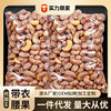 Cashew Nuts New Arrival Wholesale Nuts Purple Belt Skin Cooked Cashew Nuts Dried Fruits Official Flagship Store Original Snacks