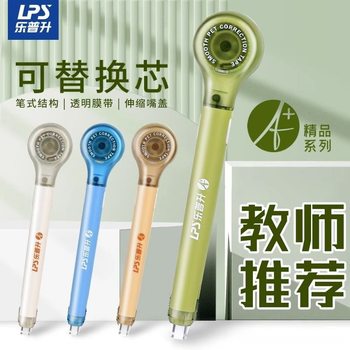 Lepusheng pen-shaped correction tape Creative Correction tape student portable large capacity correction tape stationery correction tape wholesale