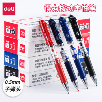 Deli S01 Press Gel Pen 0.5mm Student Pen Signature Pen Black Carbon Pen Office Study Exam Pen