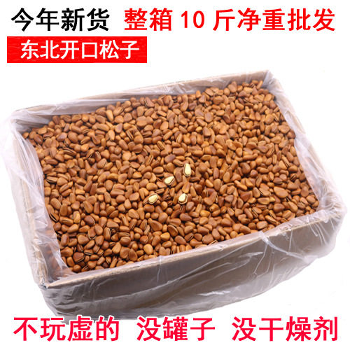 November New Northeast Open Pine Nut 5kg Wang Grade Large Wild Red Pine Nut Roasted Goods 10kg Batch