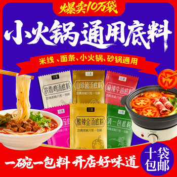 Rotating small hot pot bottom material casserole sauce rice noodles rice noodles seasoning package catering shop pasta seasoning wholesale price