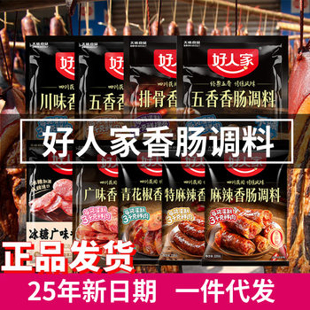 25 Years New Product, Good Quality, Spicy Five-Spice Cantonese Sausage Seasoning, Sichuan Flavor, Home-Use Cantonese-Style Cured Meat Marinade