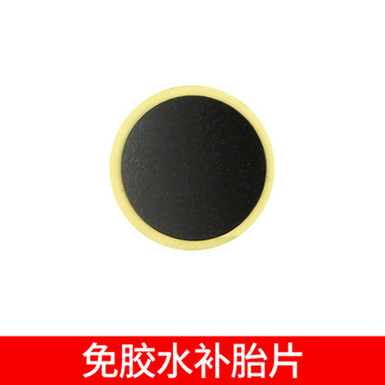 自行车免胶水补胎片山地车无胶贴自行车补胎工具胶片骑行装备