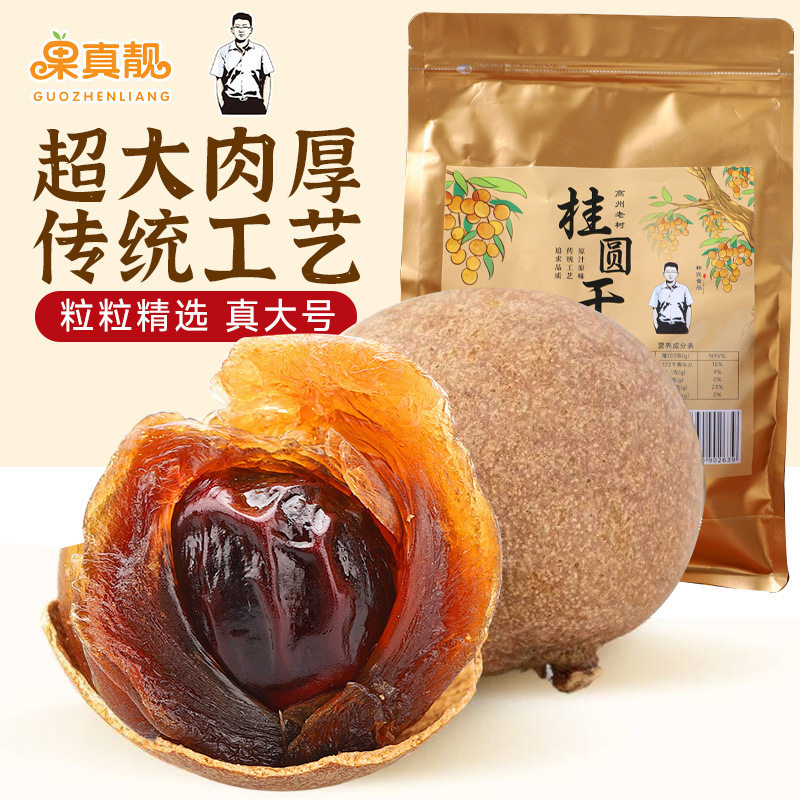 Guangdong Sun-Dried Extra-Large Longan, Thick and Special, Farm-Produced and Self-Sold, Large Dried Longan 500g, Free Shipping, Large Pieces