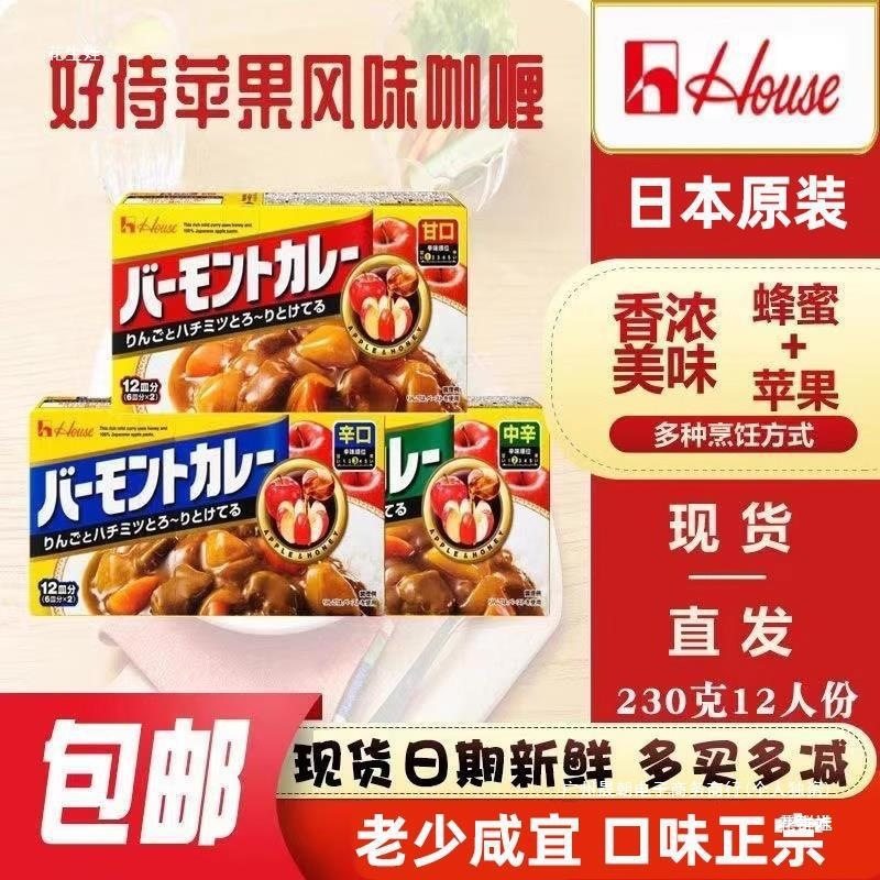 Japanese Curry Hoshito Curry Cubes Honey Apple Curry 230g Fumon Rich Slightly Spicy Medium Spicy Seasoning Wholesale