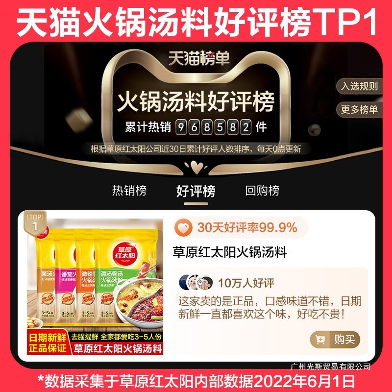 Prairie Red Sun Hot Pot Base Clear Soup Mushroom Soup Tomato Hot Pot Soup Home Spicy Hot Pot Seasoning 160g