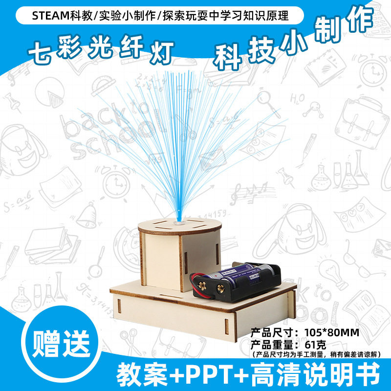 小学生科学实验玩具儿童手工diy科技小制作益智拼装材料包批发现