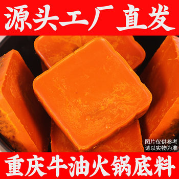 Chongqing butter old hot pot base material one-person separate small package Sichuan small pieces of spicy hot mao string seasoning