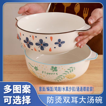 Ceramic Anti-Scalding Double-Eared Soup Bowl Large Household New Creative Tableware Salad Instant Noodle Bowl Pickled Fish
