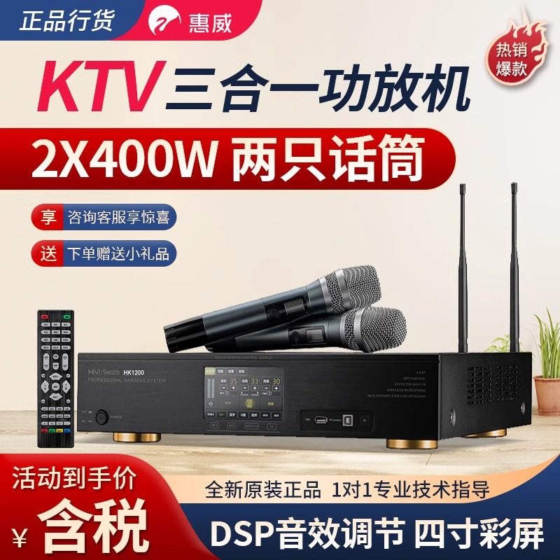 Hivi/hivi HK800 Multifunctional Three-in-One K-Song Power Amplifier Fixed Resistance Conference Power Amplifier with Microphone Effector