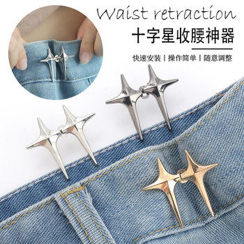 Cross Star Waist Tight Artifact Star Removable Nail-free Seam-free Buckle Waist Tight Button Waist Change Small Waist Tight Artifact