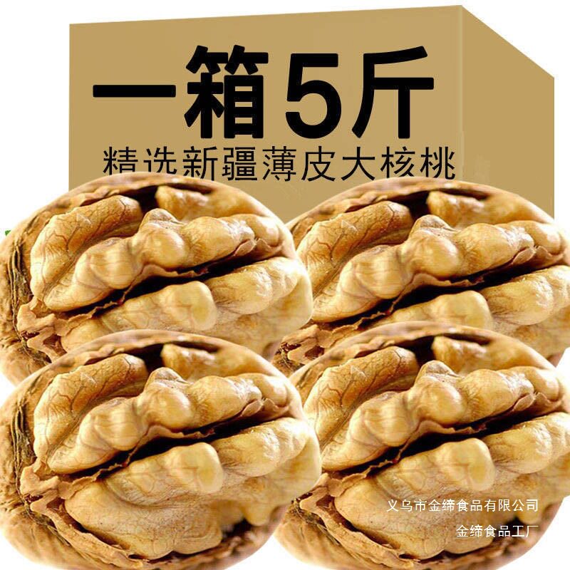 Walnut Wholesale 2.5kg Pack New Xinjiang Thin-Skinned Walnuts Aksu Paper-Skinned Nuts and Dried Fruit Snacks for Pregnant Women 100g