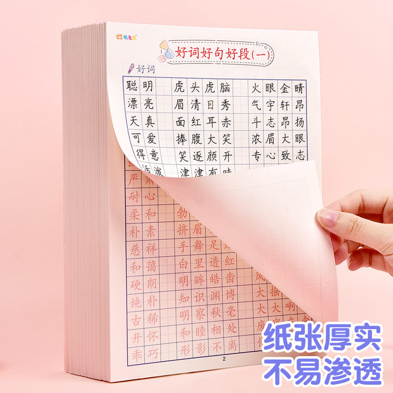 Pupils Special Practice Copies Regular Script Copying Hard Pen Calligraphy Practice Paper Good Words Good Sentences Good Duan Tracing Red Calligraphy Practice Book