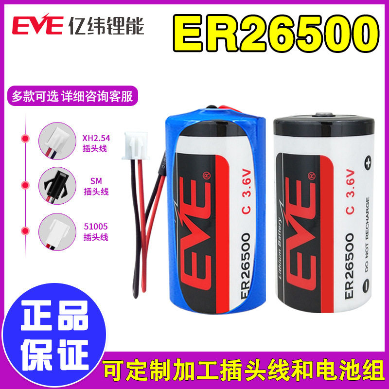 Yiwei แบตเตอรี่ลิเธียม 3.6V Er26500 สำหรับมิเตอร์วัดการไหล มิเตอร์น้ำ มิเตอร์แก๊ส มิเตอร์ความร้อน พร้อมแหล่งจ่ายไฟ C 2 แบบชาร์จได้