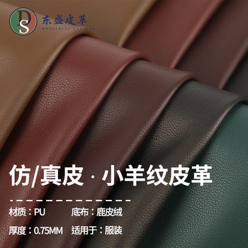 Leather Fabric Lamb Pattern Deerskin Velvet Bottom 0.75mm Simulated Leather Clothing Leather Fabric Jacket Baseball Uniform Fabric
