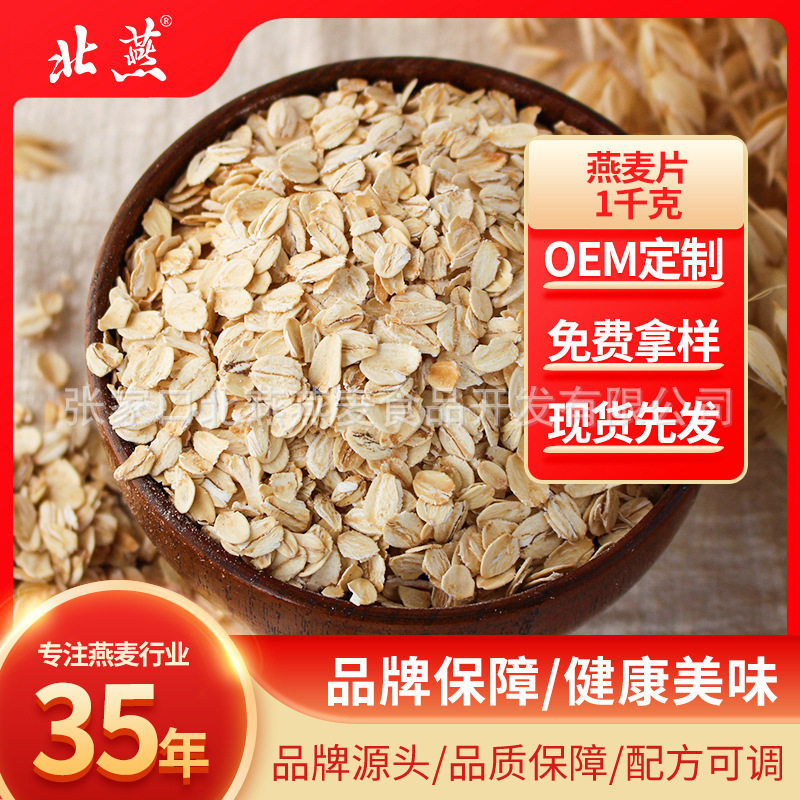 Beiyan Pure Oatmeal Meal Replacement Breakfast Nutritious Instant Oatmeal Cereal Source Factory Manufacturer Wholesale