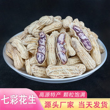 Colorful Peanuts Yunnan Specialty Salty Dried Peanuts New Arrival Shelled Colorfulful Peanuts Nuts Office Daily Snacks
