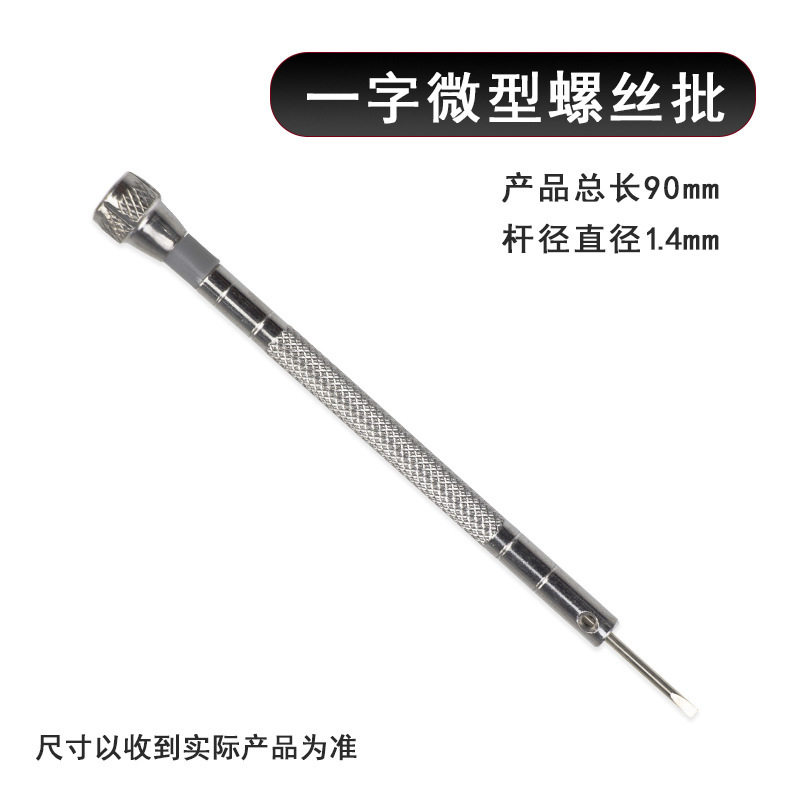 修表工具一字十字螺丝批一字螺丝刀小号起眼镜钟表螺丝批0.8mm