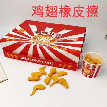Creative rubber cartoon simulation chicken wings chicken leg rubber suit student stationery family bucket fried chicken eraser wholesale