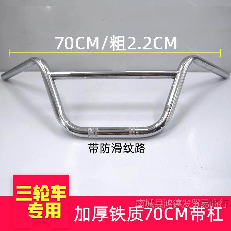厚みのある電気メッキ鉄バー付き 70cm/三輪車ハンドルバー