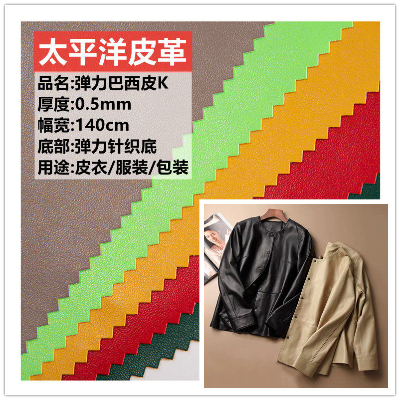 Wholesale Brazilian Leather Stretch Knitted Sheep PU Leather Clothing Fabric Leather Pants Children's Wear Packaging Decorative PU Fabric