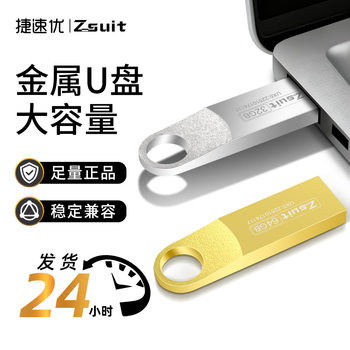 Jisu You USB Flash Drive 128g High-Speed 3.0Usb Large-Capacity USB Flash Drive 32g Car Music 64g Computer Engraving USB Flash Drive