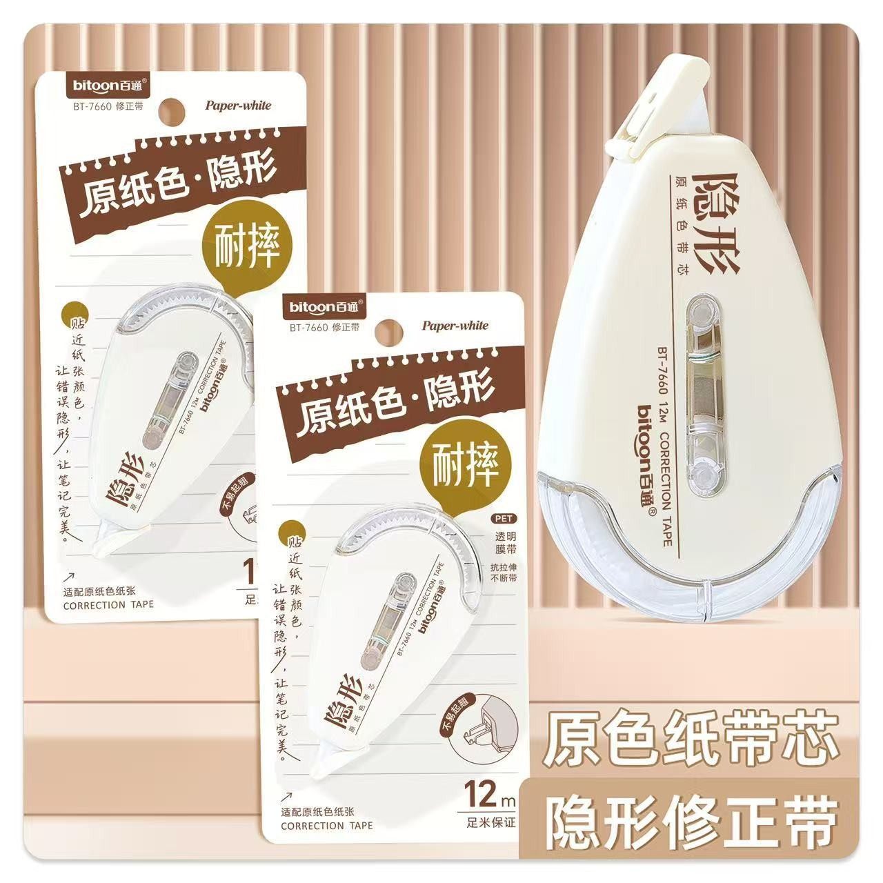 Baitong 7660 Invisible Correction Tape Large Capacity Original Paper Color High-Value Student Light Sound Resistant Correction Tape Correction Tape
