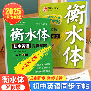 Renai version of Hengshui body 7-8 grade English synchronous practice copybook first two words letter English exercise book