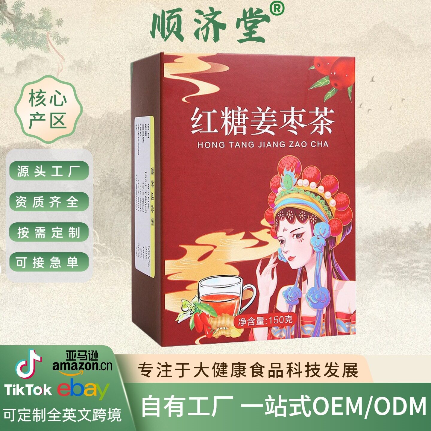 Brown Sugar, Black Sugar, Ginger, Jujube Tea, Rose Flower Combination, Menstrual Drink, Goddess Health Tea, Ginger Tea, Flower Tea Wholesale Packaging