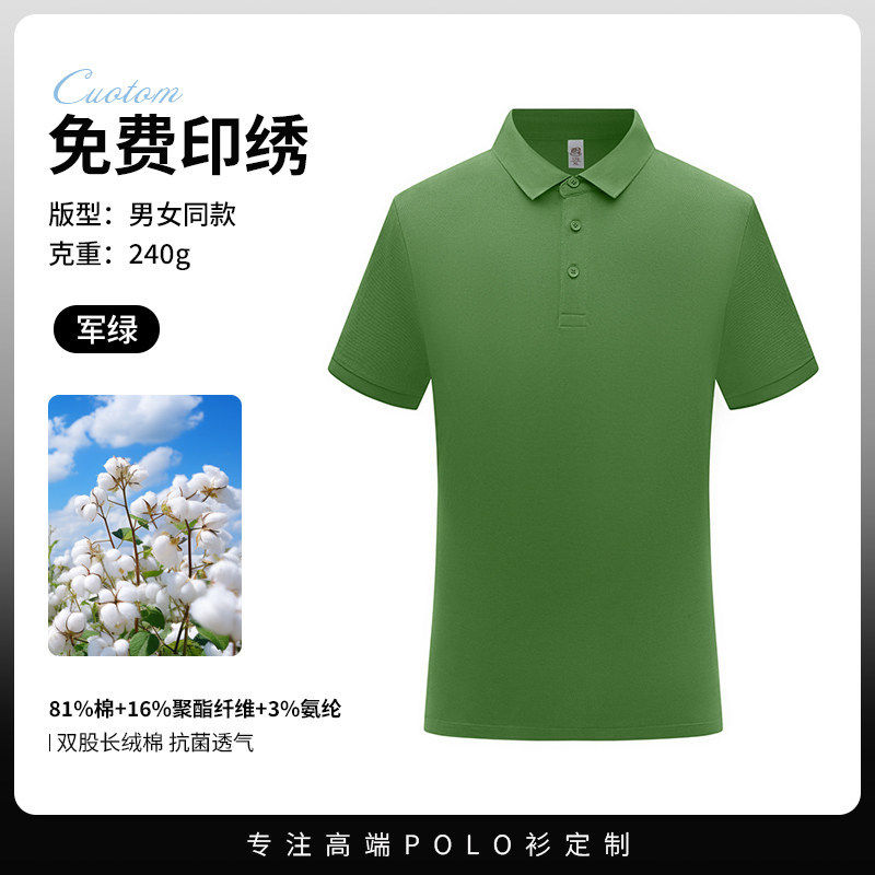 240G重磅短袖长绒棉10A抗菌男女商务挺括工作服上衣polo衫定制