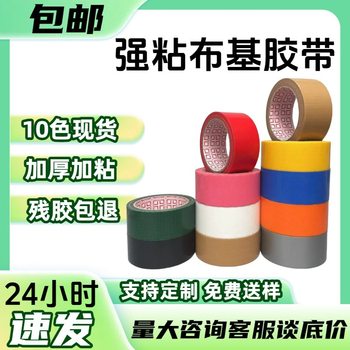Strong High-Viscosity Cloth-Based Tape, Colorful Single-Sided Cloth-Based Adhesive Film, Carpet Waterproof Anti-Slip Tape, Health Tape