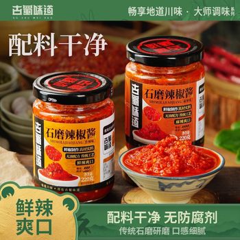 Ancient Shu Flavor Farmhouse Stone-Ground Chili Sauce 0-Fat Spicy Chili Sauce for Rice, Noodles, and Powder Sauce Oil-Free Spicy Sauce